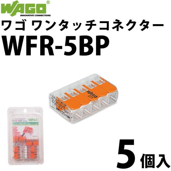 ���S WAGO WFR-5BP�u���X�^�[�p�b�N 5��/�� �����^�b�`�R�l�N�^ �d���R�l�N�^ (40000212)@