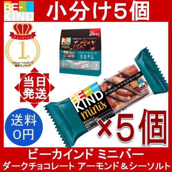 コストコ（Costco） ビーカインド ミニバー ダークチョコレート
