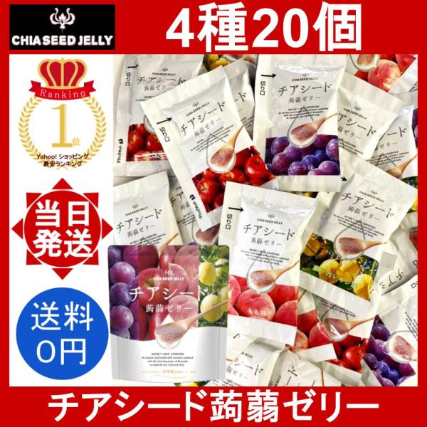 【商品名】チアシード蒟蒻ゼリーChia Seed Konjac Jelly【内容量】20個※味ごとの個数はバラバラです。※入っていない味がある場合もございます。(最も早い賞味期限：2026年8月)[種類]ぶどう味もも味りんご味瀬戸内レモン味...
