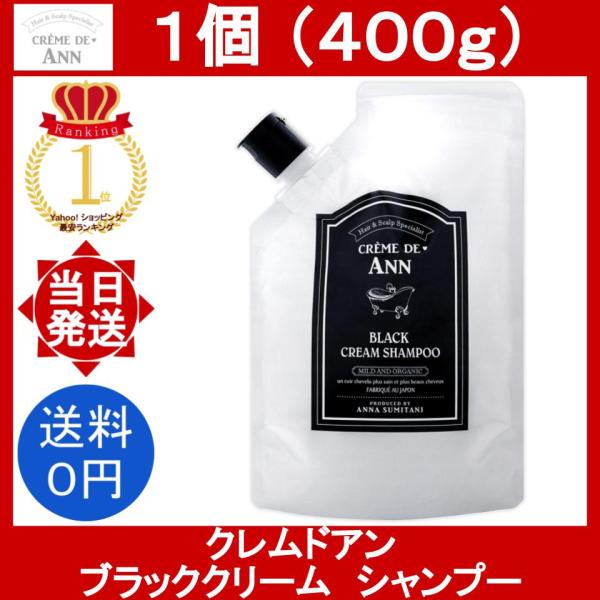 CREME DE ANN クレムドアン ブラッククリームシャンプー 1袋 CREME DE ANN クレムドアン ブラッククリームシャンプー 1袋