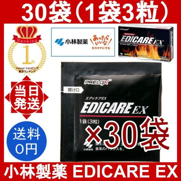 小林製薬 - エディケアEX 小林製薬 エディケアEX 30袋 90粒(1袋3粒) EDICARE EX
