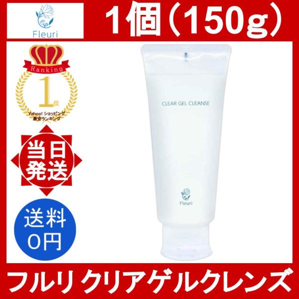 商い フルリ クリアゲルクレンズ 毛穴 ジェルクレンジング メイク