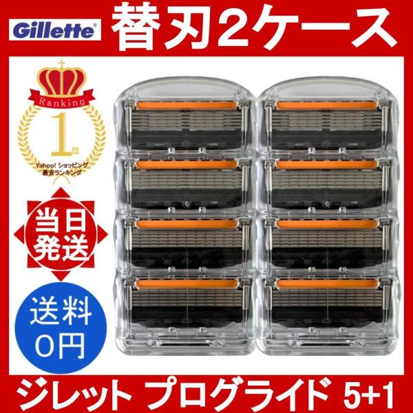 ジレット プログライド 5+1 正規品 替刃2ケース (8個セット) マニュアル フレックスボール Gillette Proglide 5枚刃 ヒゲソリ 髭剃り 剃刀 小分け ポイント消化