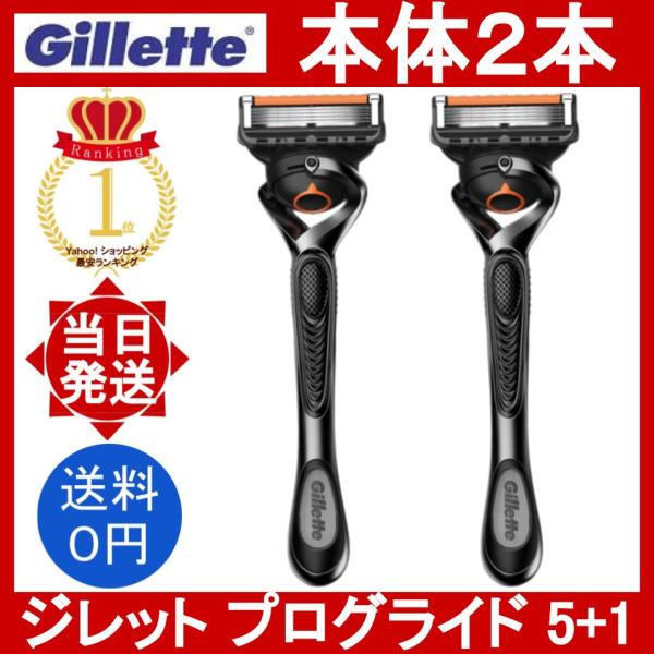 【商品名】Gillette PROGLIDE 5＋1ジレット プログライド 5＋1 マニュアル フレックスボール【数量】ホルダー2本（各ホルダーに替刃1個装着済み）【商品詳細】付属品：ホルダー先端キャップ刃の種類：5枚刃＋1枚ブランド：ジレ...