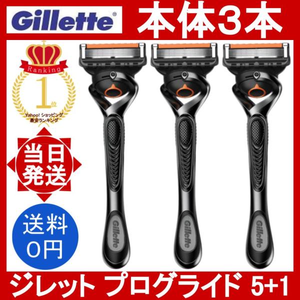 【商品名】Gillette PROGLIDE 5＋1ジレット プログライド 5＋1 マニュアル フレックスボール【数量】ホルダー3本（各ホルダーに替刃1個装着済み）【商品詳細】付属品：ホルダー先端キャップ刃の種類：5枚刃＋1枚ブランド：ジレ...