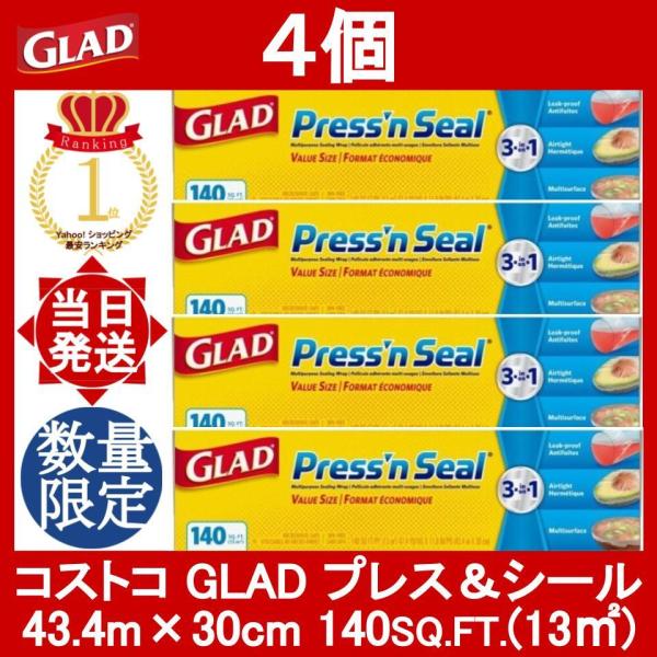 コストコ ラップ 4個 プレス＆シール 長さ43.4m×幅30cm×4本 GLAD