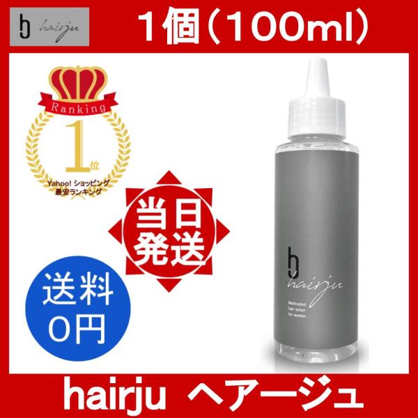 ヘアージュ(薬用ローション) 【公式通販】