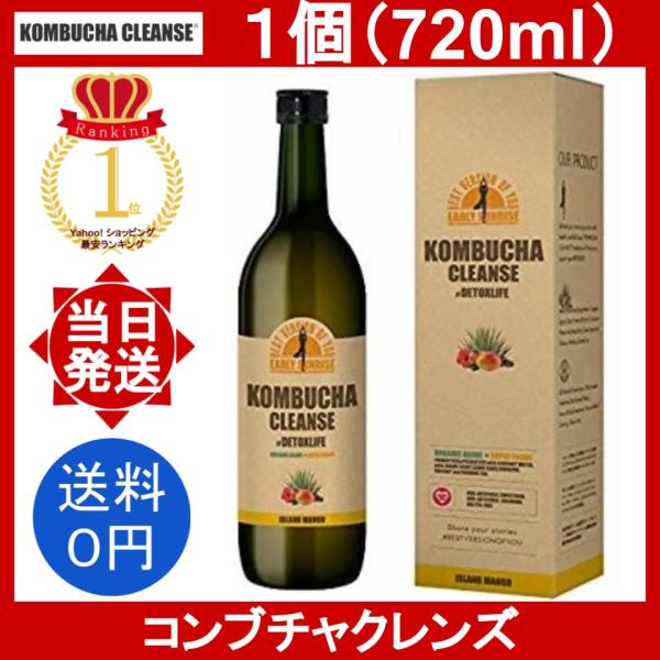 コンブチャクレンズ 1本 720ml 約1か月分 マンゴー味 COMBUCHA 健康飲料 置き換え ダイエットドリンク ファスティング 酵素 菌株 スコビー 発酵 健康