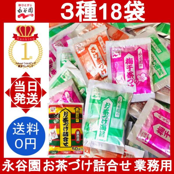 ブロッコリー　永谷園　梅干茶づけ　スリーブ　3個セット ブロッコリー 永谷園 梅干茶づけ スリーブ 3個セット