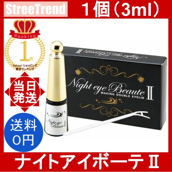 ナイトアイボーテII StreeTrend 二重メイク 3ml 5個セット ナイトアイボーテII StreeTrend 二重メイク 3ml*1本 - メルカリ