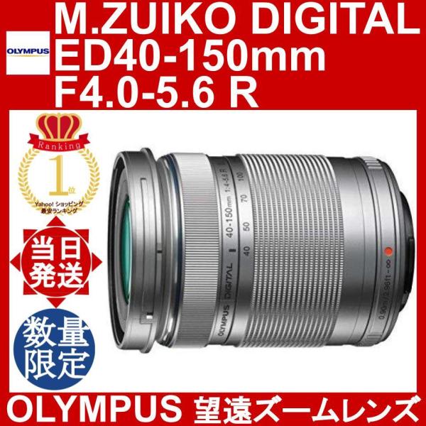 OLYMPUS M.ZUIKO DIGITAL ED 40-150mm F4.0-5.6 R シルバー オリンパス 