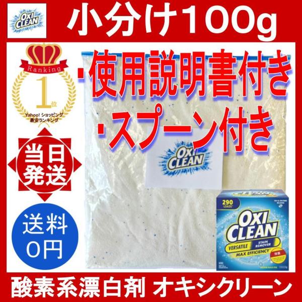 ※※小分けサイズにした商品です※※【商品】オキシクリーン マルチパーパスクリーナー(コストコで販売されている商品です)【内容量】・100g※以前コストコの大容量5.26kgサイズを扱っていたのですが、量が多いから少量だけ欲しいという声が多か...