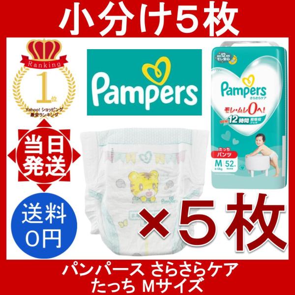 パンパース　さらさらケア　パンツM たっち 楽天市場】パンパース パンツ M たっち さらさらケア (6~12kg