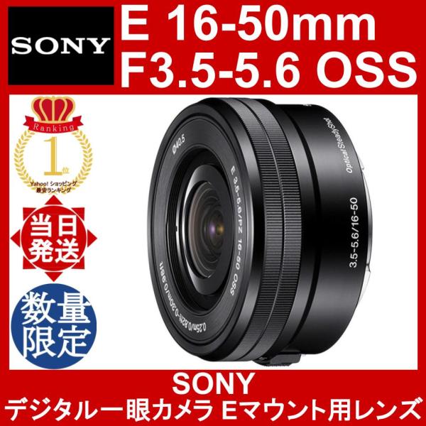 SONY E PZ 16-50mm F3.5-5.6 OSS ブラック SELP1650 ソニー 交換
