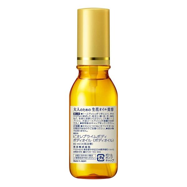 ビオレ プライムボディ ボディオイル 80ml Www Splitstudio Tv Index Php