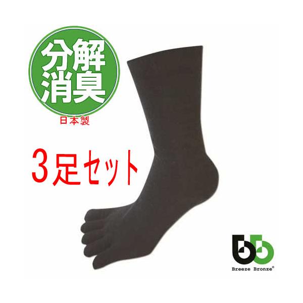 ブリーズブロンズ 消臭 5本指 ソックス 3枚セット 消臭靴下 消臭ソックス 五本指 S-14 3足 メンズ レディース 日本製 ハロウィン ギフトに プレゼントに