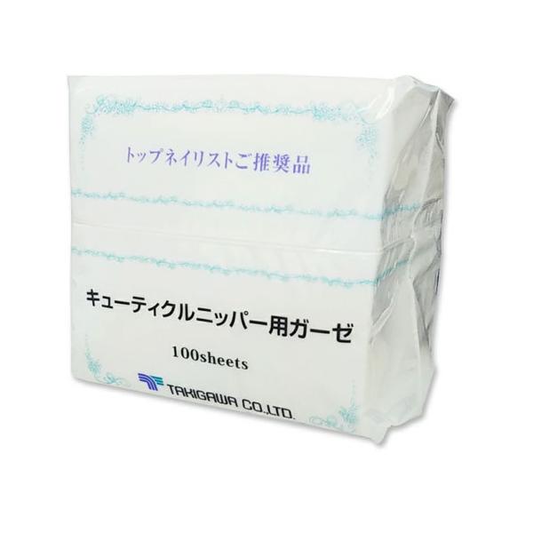 キューティクルニッパー用ガーゼ 入り