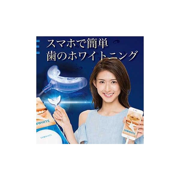 DR.WHITE ドクターホワイト LEDライトによる歯のホワイトニング