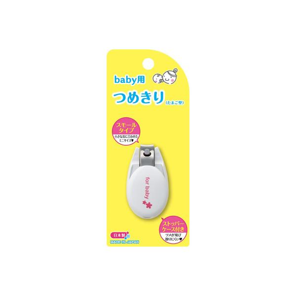 他サイト： 【ゆうメール対応】baby用つめきり　（たまご型）　スモールタイイプ　KF-0136　つめ切り　ストッパー付　ベビー　代引き不可の商品画像