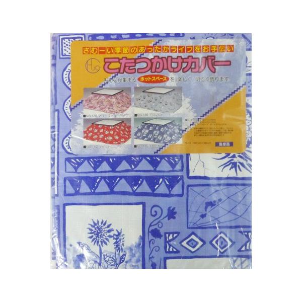 【送料無料】【コタツ/カバー/汚れ防止】●サイズ/190cm×190cm●材質/表面：塩化ビニール100%　裏面：ポリエステル100%　裾バイアース：ポリエステル100%●生産国/日本【よろづや百貨】２個セット