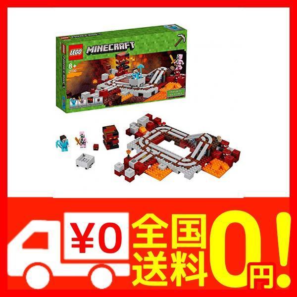 レゴ Lego マインクラフト 暗黒界の線路 B01j41jleg よろず屋ぼったん 通販 Yahoo ショッピング
