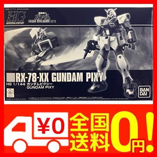 Hguc 1 144 ガンダムピクシー プラモデル 機動戦士ガンダム Cross Dimension 0079 ホビー B07ds3yft6 よろず屋ぼったん 通販 Yahoo ショッピング