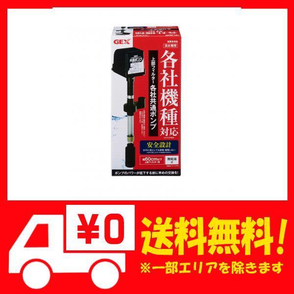 ジェックス 上部フィルター各社共通ポンプ 上部式フィルター交換ポンプ 各社共通タイプ 60cm水槽用 B07p6whmmw よろず屋ぼったん 通販 Yahoo ショッピング