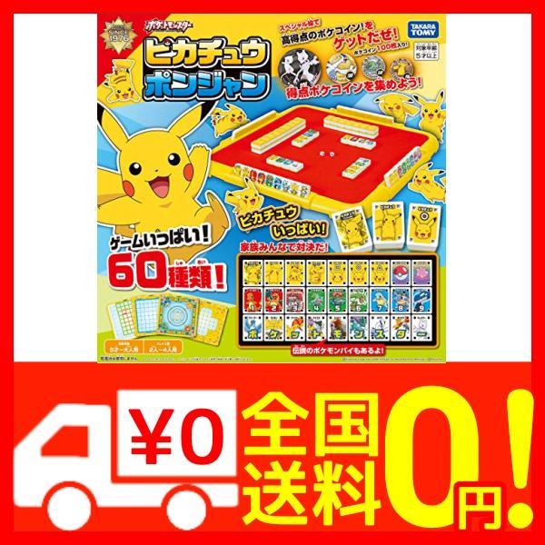 ポケットモンスター ピカチュウポンジャンの価格と最安値 おすすめ通販を激安で