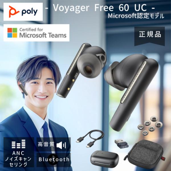 Poly Voyager Free 60+ UC 完全ワイヤレスイヤホン 新品 Poly Voyager Free 60+ UC, Touchscreen Charge Case, True