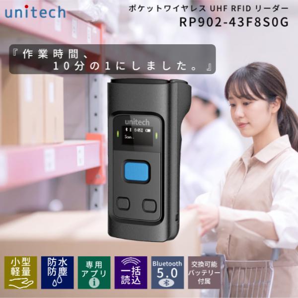 ユニテック ポケットワイヤレス UHF RFIDリーダー RP902 ユニテック