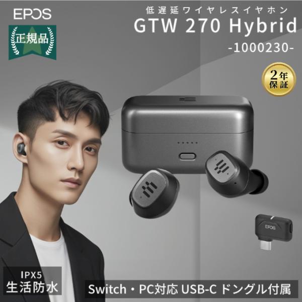 EPOS - M.K　epos GTW270 Hybrid エポス　超低遅延無線 EPOS GTW270 Hybrid」をレビュー ゼンハイザーの低遅延の