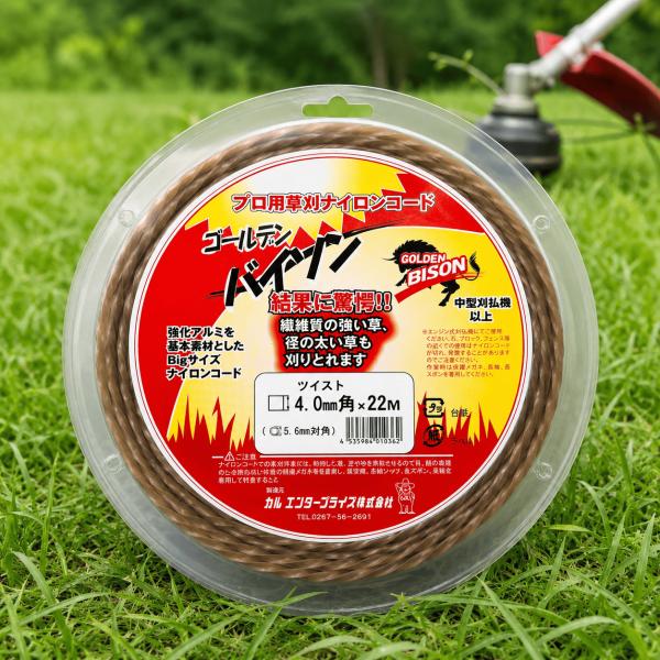 カルエンタープライズ ゴールデンバイソン ナイロンコード KD40WT022 4.0mm 角ツイスト 22m 草刈り機 刈払機用 高耐久 極太ナイロンコード 強化アルミ含有