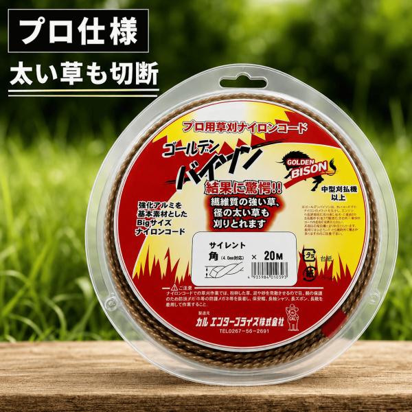 カルエンタープライズ ゴールデンバイソン N-1105 ナイロンコード 4.0mm 四角 20m サイレント 草刈機 刈払機 用 交換コード 極太 ゴールド 日本製