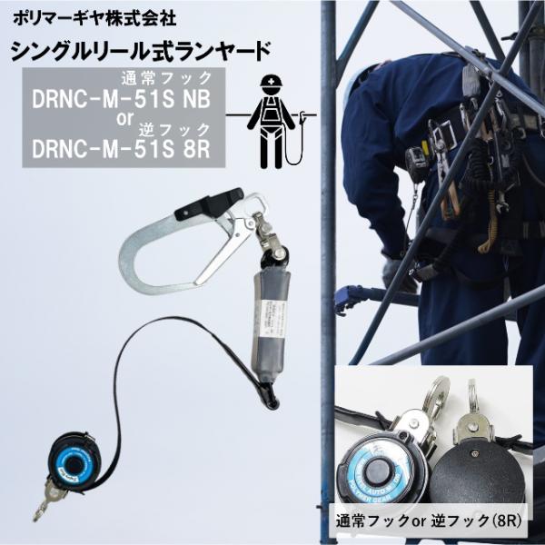 DRNC-M-51S-NB DRNC-M-51S-8R ポリマーギヤ drncb-3.jpg