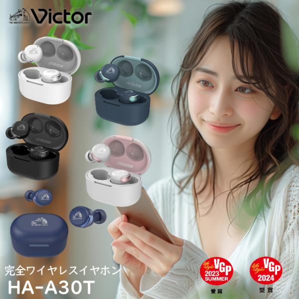 ビクター HA-A30T 完全ワイヤレスイヤホン JVC グリーン ブルー