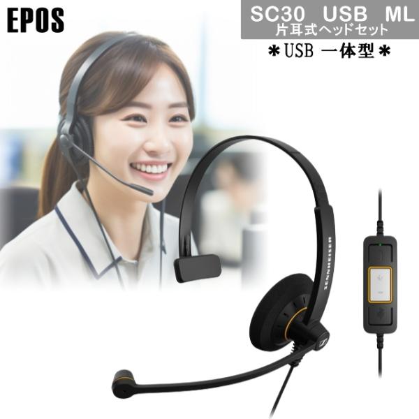 EPOS ゼンハイザー SC 30 USB ML 片耳USBヘッドセット コール EPOS ゼンハイザー SC 30 USB ML 片耳USBヘッドセット コール