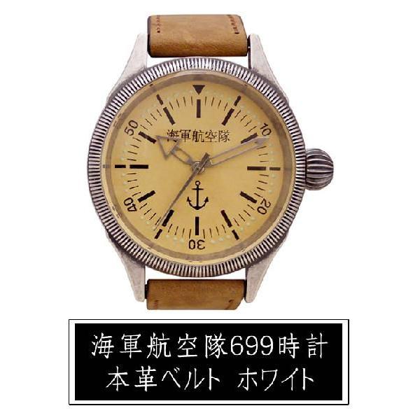 海軍航空隊699時計 本革ベルト ホワイト 復刻版 Da12m 3 萬屋はるみ 通販 Yahoo ショッピング