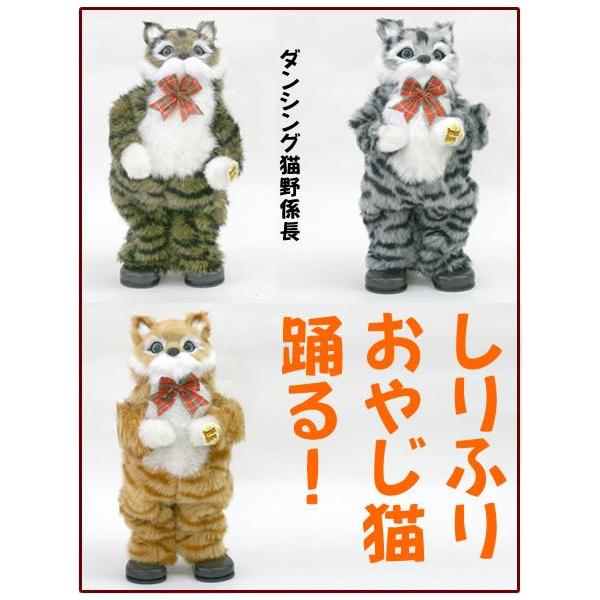 ダンシング猫野係長 しりふりおやじ踊る猫 猫田係長 Buyee Buyee Japanese Proxy Service Buy From Japan Bot Online