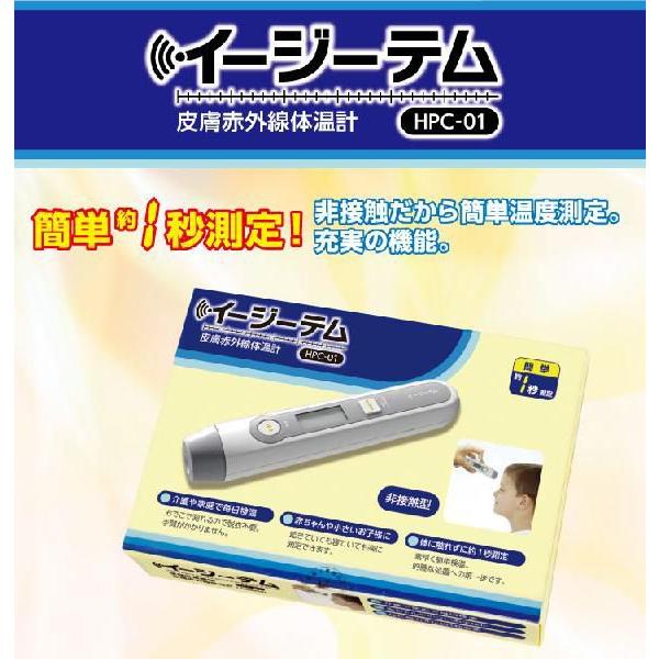 非接触型体温計 赤外線体温計 イージーテム　原沢製薬工業１秒測定