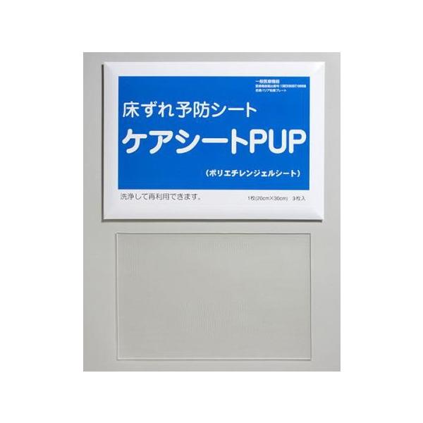 床ずれ予防シート ケアシートPUP3枚入 床ずれ保護フィルム 一般医療機器　皮膚バリア粘着プレート