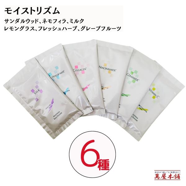 【30包 6種×5】モイストリズムバスパウダー入浴剤 ビタミンＣ ヒアルロン酸 コラーゲン セラミド ナイアシンアミド 加水分解 シルク