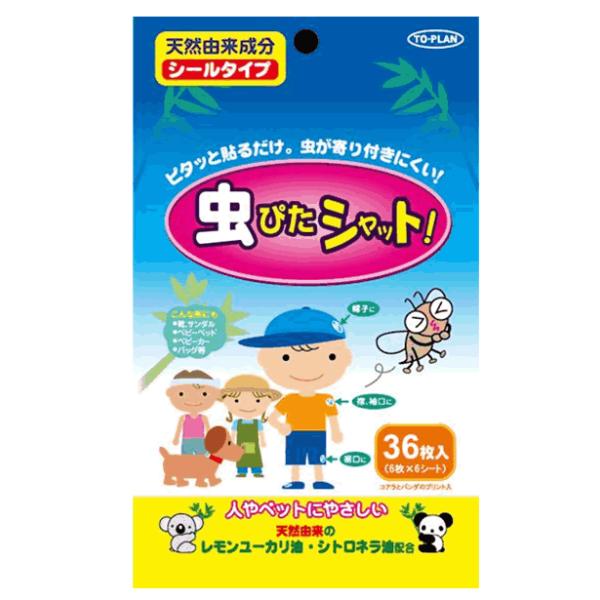 虫ぴたシャット 36枚入り 天然由来 子どもに安心 ペットに安全  赤ちゃん 天然原料 レモンユーカリ シトロネラ油 ベビー 虫除けシート