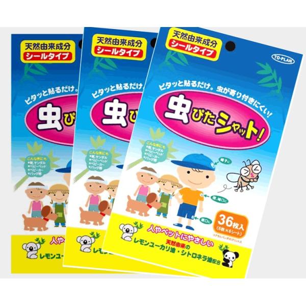虫ぴたシャット 36枚入り×3セット 天然由来 子どもに安心 ペットに安全 天然原料 レモンユーカリ シトロネラ油 ベビー 虫除けシート