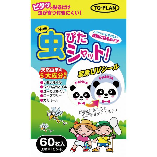 New 虫ぴたシャット！ 60枚入り 天然由来成分で子どもや赤ちゃんにも優しい 薄いので持ち歩いていつでもサッと腫れる 衣服に貼るタイプ
