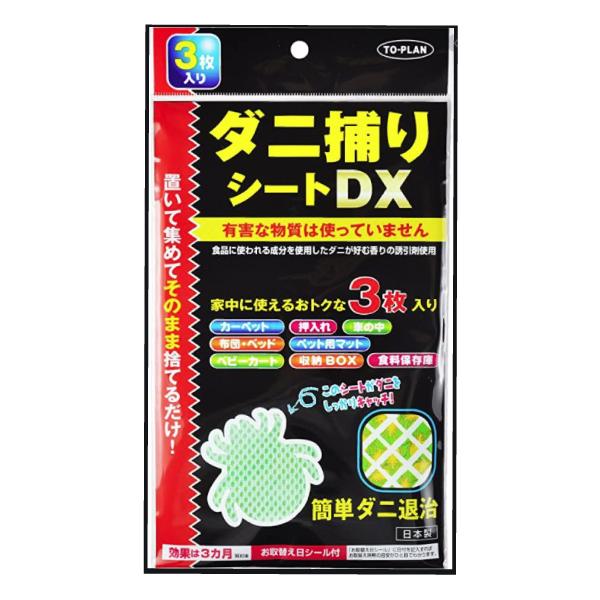 ダニ固め 1箱（3枚入り）✖️2 ダニ取りシート ダニ捕りシートDX（3枚入り） 置いて集めてそのまま捨てるだけ