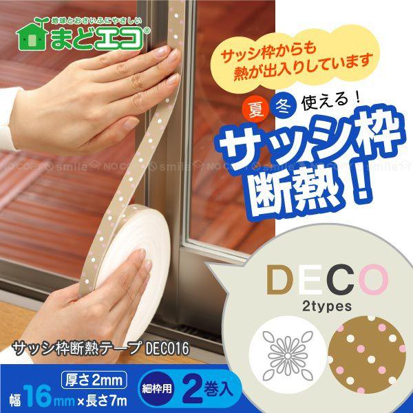 サッシ枠断熱テープの通販 価格比較 価格 Com