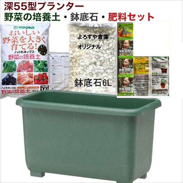 栽培セット エコエ菜園プランター深５５型野菜の培養土 鉢底石 肥料セット Ecohypnex02setg よろずや倉庫 通販 Yahoo ショッピング