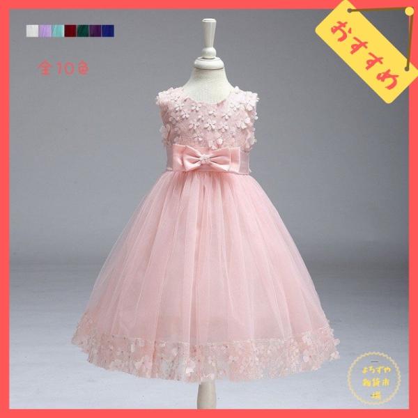 子供ドレス 10色 発表会 結婚式 子供 キッズ 引き出物 花タップリ ドレス フォーマル 女の子 入園式 ワンピース 花童 七五三 パーティードレス ピアノ発表会