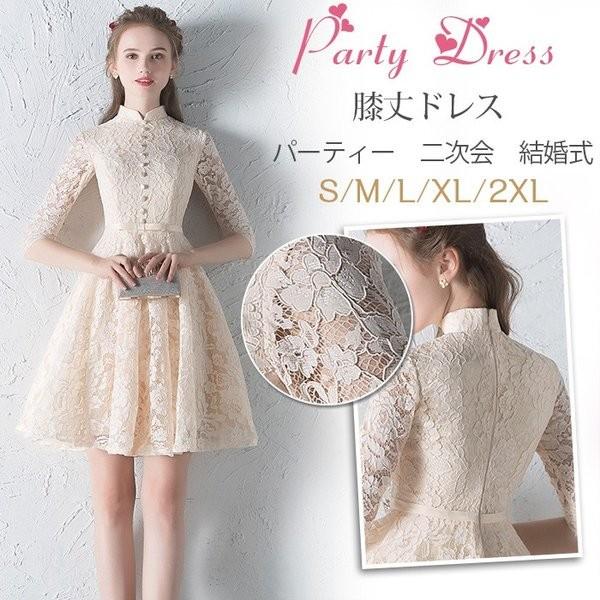 パーティードレス ドレス 結婚式 ワンピース チャイナ風 フレア パーティドレス お呼ばれ シャンパン色 袖あり フォーマル 上品 日時指定 二次会 レースワンピース