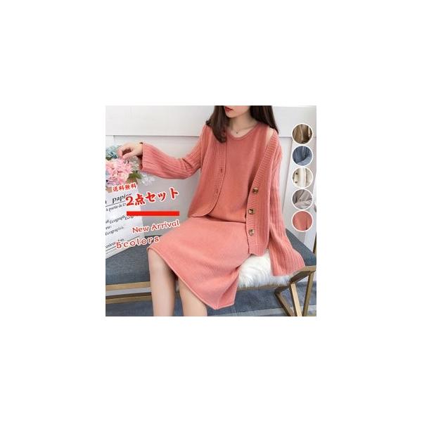 セットアップ ニットカーディガン 2点セット 無地 着痩せ 通勤通学 レディース ワンピース 代30代